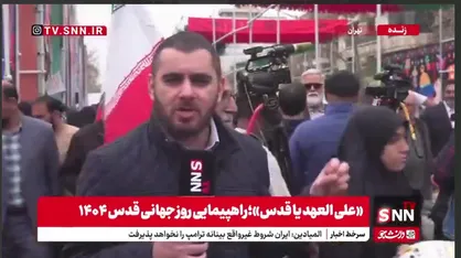 مردم تهران با شعار &laquo;علی العهد یا قدس&raquo; به میدان آمدند