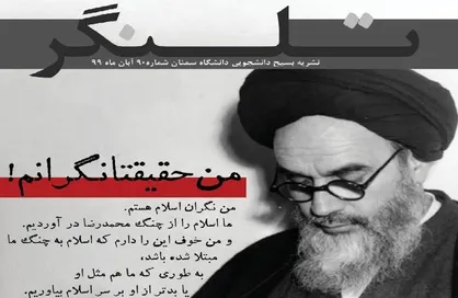 صلح حسنی و صلح حاج حسنی / شماره ۹۰  نشریه دانشجویی &laquo;تلنگر&raquo; منتشر شد