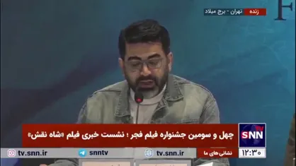 علی قائم مقامی: خوش شانس هستم که هر سال فیلم&zwnj;هایم در بخش مسابقه فیلم فجر حضور دارد/ فیلم شاه نقش کاملا خصوصی ساخته شده&zwnj;است