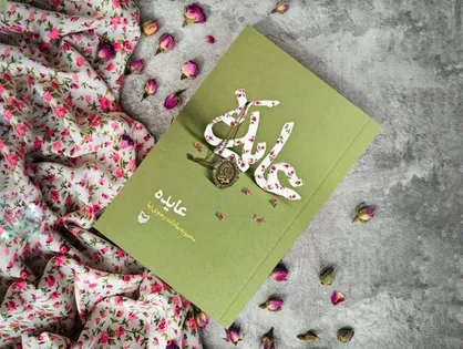 روایتی از رنج مادر شهید حزب&zwnj;الله لبنان