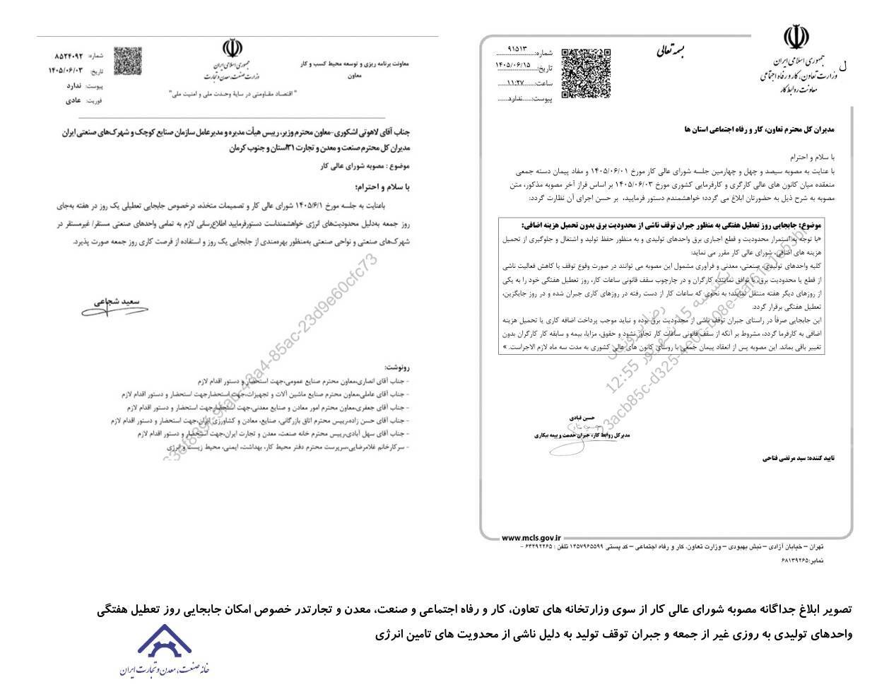 مصوبه جابجایی روز تعطیل واحد‌های تولیدی ابلاغ شد