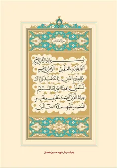 قرآن کریم مزین به نام شهدای مدافع حرم کتابت شد