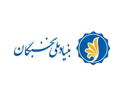 تسهیلات ویژه&zwnj;ی بنیاد ملی نخبگان به دانشجویان صاحب استعداد برتر اعطا می&zwnj;گردد