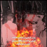 جنایات منافقین