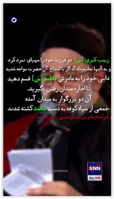 زینب کبری (س) دو فرزند خود را مهیای نبرد کرد...