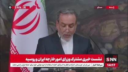 عراقچی: پزشکیان از پوتین برای سفر به ایران دعوت کرده است