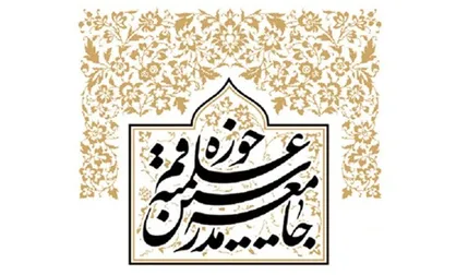 بیانیه جامعه مدرسین به مناسبت سالروز رحلت امام