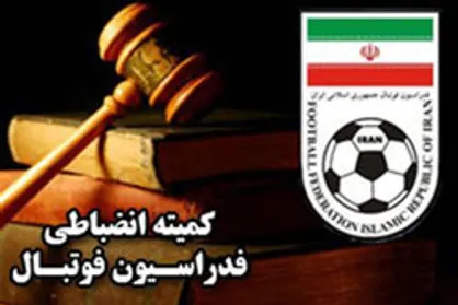 رای دیدار جنحالی سپاهان - پرسپولیس اعلام شد