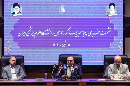 نشست خبری پنجاهمین سالگرد تاسیس دانشگاه علوم پزشکی ایران
