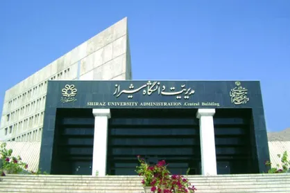 دانشگاه شیراز محقق پسا دکتری می&zwnj;پذیرد