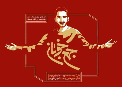 نماهنگ &laquo;جمع خوبان&raquo;؛ کار مشترک مرکز هنری رسانه ای نهضت و خانه تولیدات جوان مرکز سیمرغ