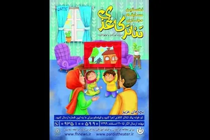 &laquo;تئاتر کاغذی&raquo; به ایستگاه آخر رسید
