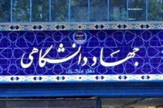 سرپرست معاونت فرهنگی جهاد دانشگاهی منصوب شد