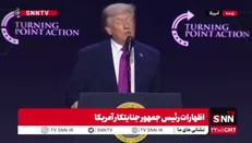 ادعای عجیب ترامپ: ایران به کمک آمریکا همه مین ها را از بین خواهد برد