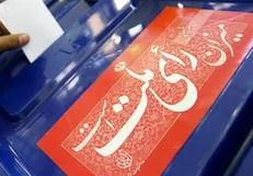 استانی شدن انتخابات داستانی کهنه و مغایر قانون اساسی