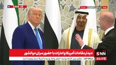 پخش زنده دیدار مقامات آمریکا و امارات با حضور سران دو کشور در ابوظبی