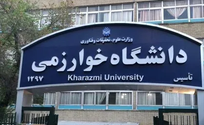 افزایش همکاری مشترک بین دانشگاه خوارزمی و حلبچه کردستان