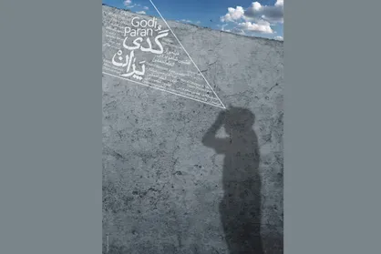 روایتی از مهاجران افغانستانی در ایران