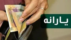 یارانه اسفند دهک اول تا سوم واریز شد