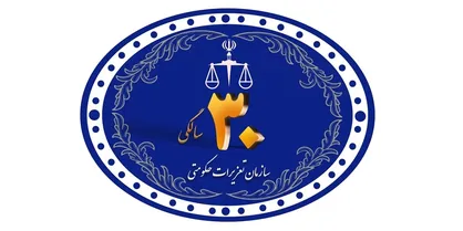 تعزیرات، تحول و مردم&zwnj;داری