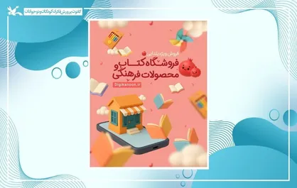 آغاز فروش ویژه کتاب&zwnj;ها و سرگرمی&zwnj;های کانون به مناسبت شب یلدا