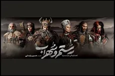 هنر اقتباس در میدان اجرا/ یک نقد جدی به نمایش «نبرد رستم و سهراب»