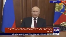 پوتین:مقامات اوکراین پولهای خود را به اروپا قاچاق می کنند/آمریکا روزانه یک میلیون دلار در اوکراین برای حمایت از کودتا هزینه میکند