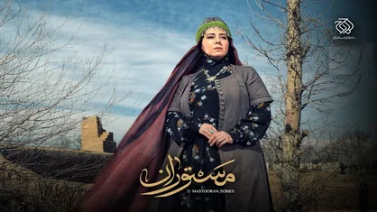 روز&zwnj;های پایانی تصویربرداری فصل اول &laquo;مستوران&raquo;