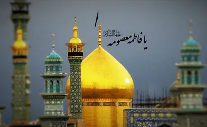 حدیث امام جواد (ع) درباره زیارت حرم حضرت معصومه (س)