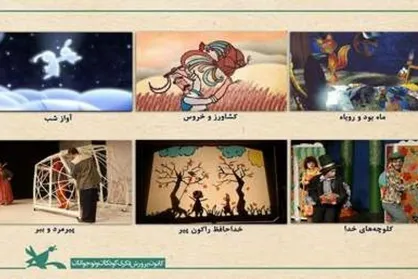 نمایش ۶ انیمیشن و تئاتر کانون در هفته کتاب