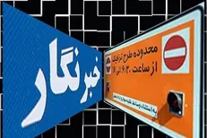 مهلت ثبت‌نام طرح ترافیک و کارت بلیت خبرنگاران تمدید شد