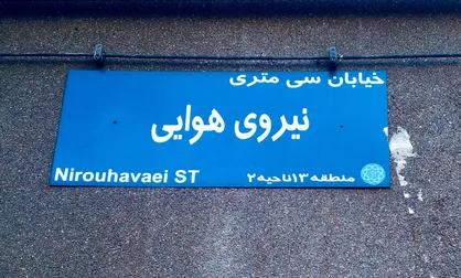 دستگیری ۳ اغتشاشگر در محله نیروهوایی تهران