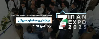 دعوت تاجیکستان به نمایشگاه "ایران اکسپو 2025"؛ فرصتی برای توسعه همکاری&zwnj;ها