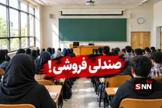 موسسه‌ای که صندلی پزشکی را ۷ تا ۹ میلیارد تومان می‌فروشد/ آیا وزارت بهداشت نظارتی دارد؟ + سند
