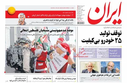 عناوین روزنامه&zwnj;های سیاسی ۵ دی ۹۶/ ترمز غیراستانداردها +تصاویر