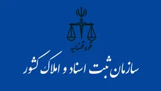 توسعه سند رسمی موجب تحقق امنیت اجتماعی و قضایی می‌شود