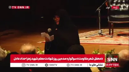 دلنوشته بغض&zwnj;آلود مادر شهید زهرا حداد عادل برای دختر شهیدش
