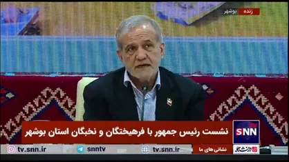 پزشکیان: اینطور نیست اگر آمریکا ما را تحریم کند نتوانیم کاری بکنیم ولی دل&zwnj;مان نمی&zwnj;خواهد کسی ما را تحریم کند/ می&zwnj;خواهیم با همه از در صلح و دوستی و برادری در بیاییم