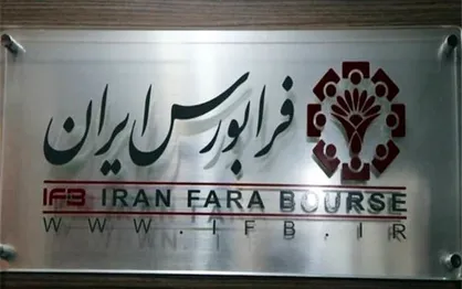 معاملات فرابورس به تاخیر افتاد