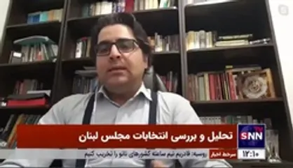کارشناس مسائل لبنان: آرایش قدرت در پارلمان لبنان به نسبت گذشته تغییر بنیادینی نخواهد کرد