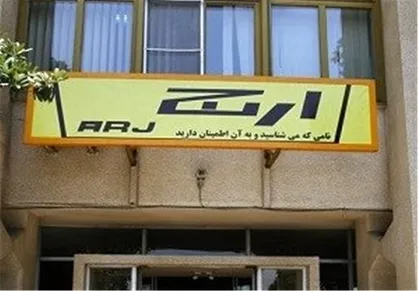 دستگاه قضایی چطور کارخانه ارج را از مرگ حتمی نجات داد؟ / اقدامی که مانع تاراج دستگاه&zwnj;های کارخانه شد