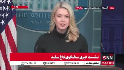 سخنگوی کاخ سفید مدعی شد: ترامپ مقابله با مأموران قانون را شرم&zwnj;آور و غیرقابل&zwnj;قبول می&zwnj;داند