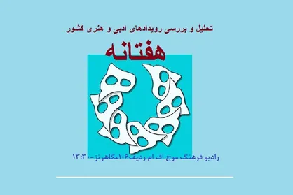 بررسی ورود پول&zwnj;های مشکوک در سینما در رادیو فرهنگ