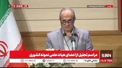 رئیس دانشگاه علم و صنعت : تقاص خون رهبر شهیدمان را خواهیم گرفت+ فیلم