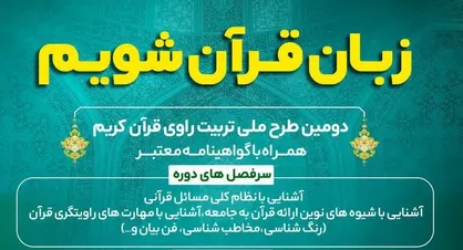 نشست تخصصی قرآن با حضور پژمانفر و حسینی در سازمان بسیج دانشجویی برگزار می&zwnj;شود