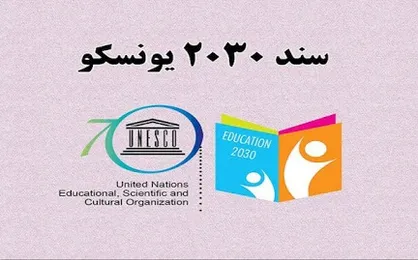 سند ۲۰۳۰ به اقتصاد زنان روستایی آسیب می&zwnj;زند