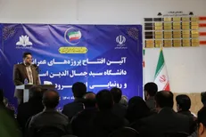 افتتاح و کلنگ‌زنی پروژه‌های عمرانی دانشگاه سیدجمال‌الدین اسدآبادی