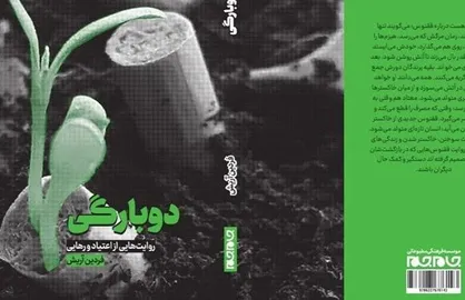&laquo;دوبارگی&raquo; با موضوع اعتیاد و رهایی منتشر شد