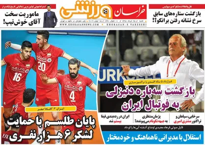 عناوین روزنامه&zwnj;های ورزشی ۲۵ خرداد ۹۸/ اقتدار بلندقامتان در مهد والیبال ایران +تصاویر