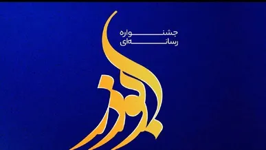 خبرنگار دانشجو شایسته تقدیر بخش گزارش در جشنواره ابوذر چهارمحال و بختیاری شد